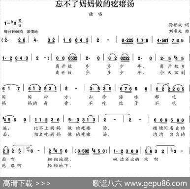 忘不了妈妈做的疙瘩汤 - 孙朝成|刘书先