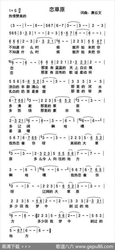 恋草原（唐应文词曲） - 唐应文|唐应文