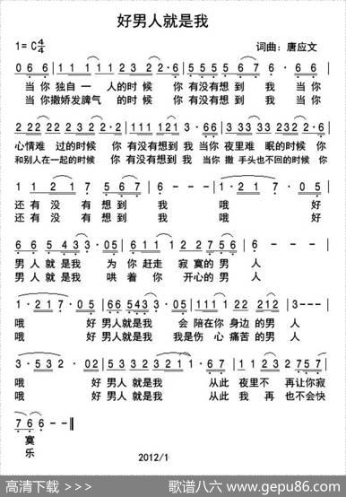 好男人就是我 - 唐应文|唐应文