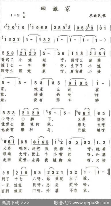 回娘家（东北民歌）
