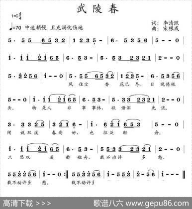 武陵春（[宋]李清照词宋根成曲） - [宋]李清照|宋根成