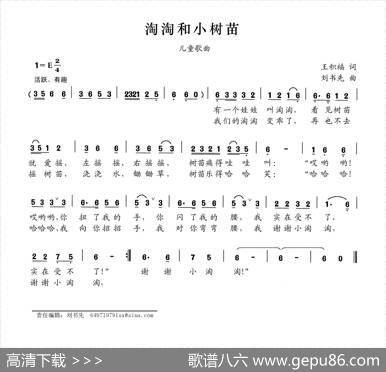 淘淘和小树苗 - 王积福|刘书先