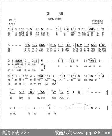 姐姐（张吉义词李昕曲） - 张吉义|李昕