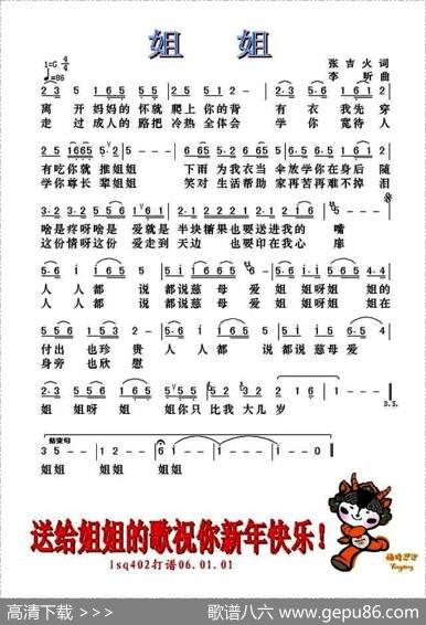 姐姐（张吉义词李昕曲） - 张吉义|李昕