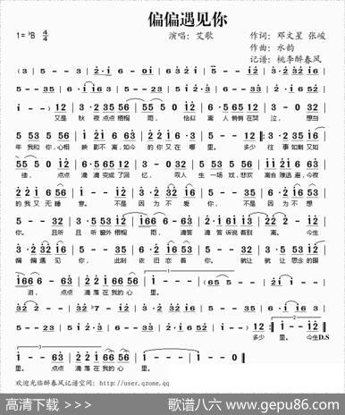 偏偏遇见你 - 邓文星张峻|水韵