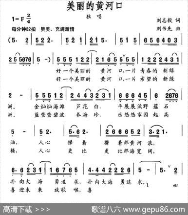 美丽的黄河口（刘志毅词刘书先曲） - 刘志毅|刘书先