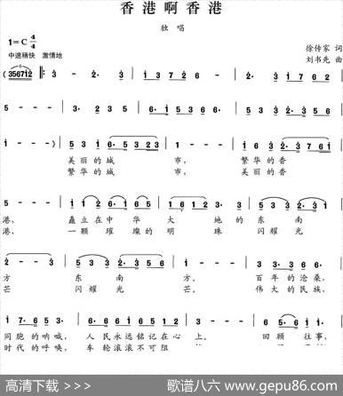 香港啊香港 - 徐传家|刘书先