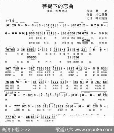 菩提下的恋曲 - 桑尼|才仁巴桑