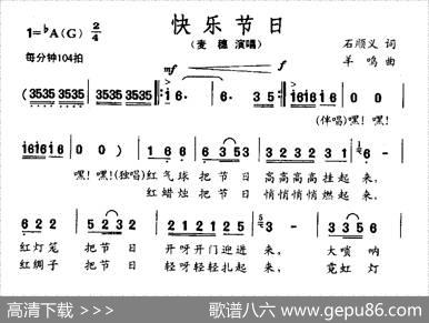 快乐节日 - 石顺义|羊鸣