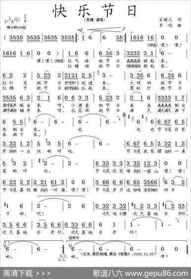 快乐节日 - 石顺义|羊鸣