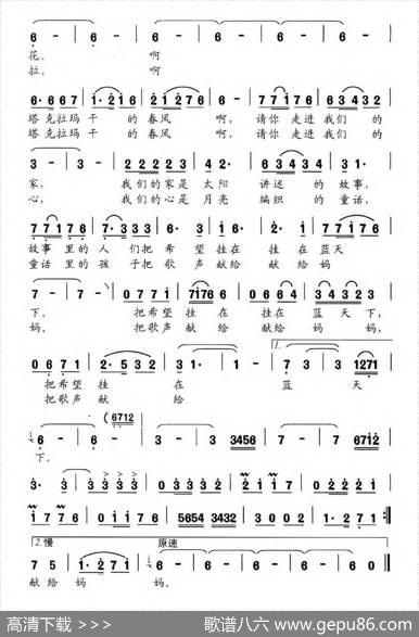 塔克拉玛干的春风 - 陈锡文|刘书先