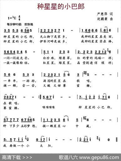 种星星的小巴郎 - 严惠萍|赵鹏豪