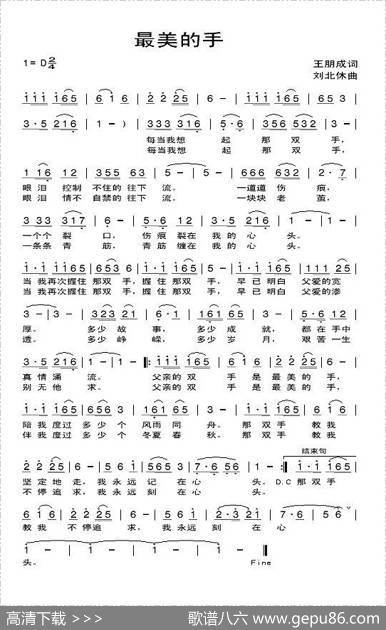 最美的手 - 王明成|刘北休