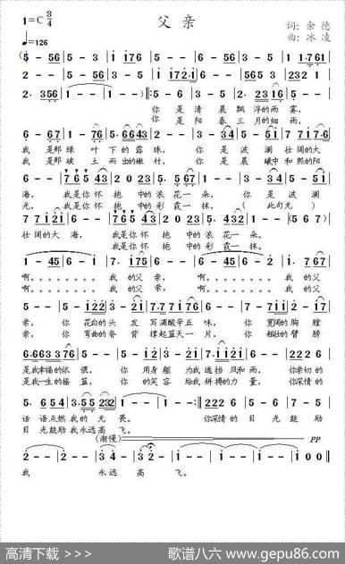 父亲（余德词冰凌曲） - 余德|冰凌