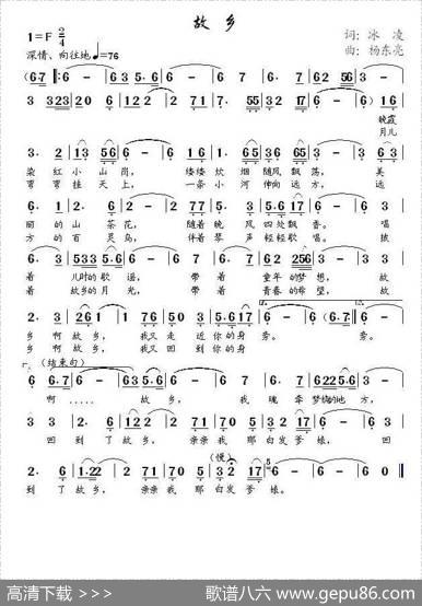 故乡（冰凌词杨东亮曲） - 冰凌|杨东亮