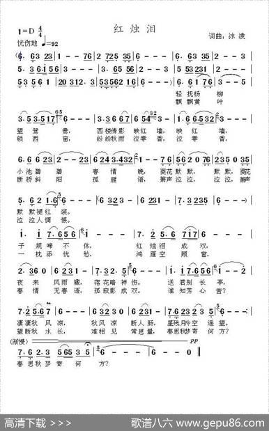 红烛泪（冰凌词曲） - 冰凌|冰凌