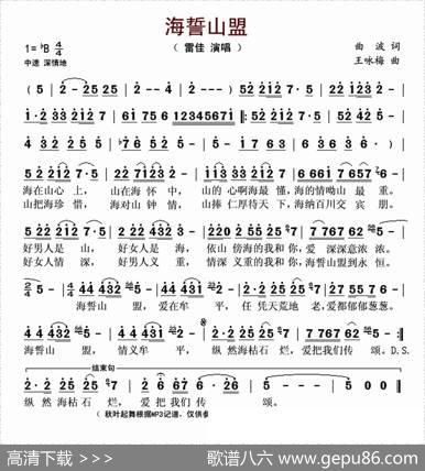 海誓山盟（曲波词王咏梅曲） - 曲波|王咏梅