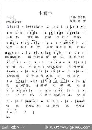 小蜗牛（唐京根词冰凌曲） - 唐京根|冰凌