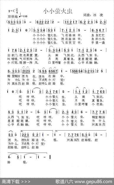 小小萤火虫（冰凌词曲、少儿歌曲） - 冰凌|冰凌