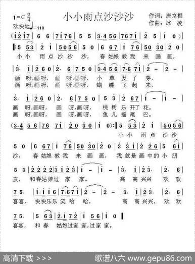 小小雨点沙沙沙（少儿歌曲） - 唐京根|冰凌
