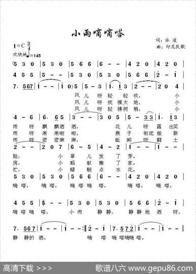 小雨滴滴嗒（少儿歌曲） - 冰凌|印尼民歌