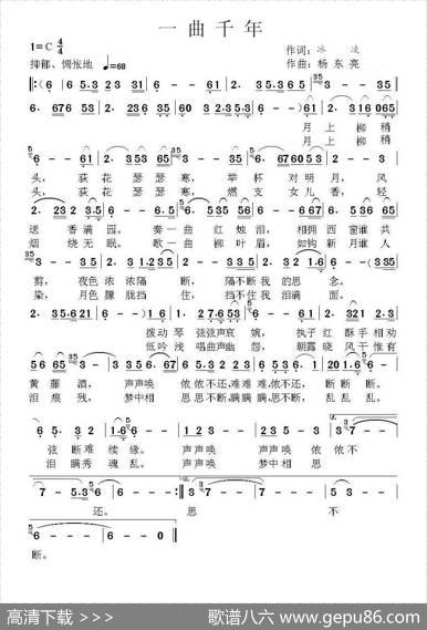 一曲千年（冰凌词杨东亮曲） - 冰凌|杨东亮
