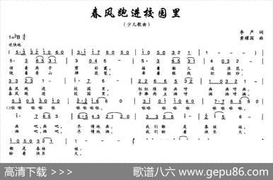 春风跑进校园里 - 李严|黄耀国
