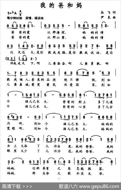 我的爸和妈（丛飞词尹良曲） - 丛飞|尹良