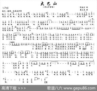 大巴山 - 邓成彬|夏义龙