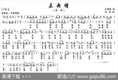 未央情 - 王阐胜|涧泉