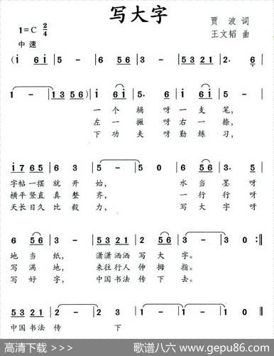 写大字 - 贾波|王文涛