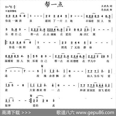 帮一点（王世杰词马永跃曲） - 王世杰|马永跃