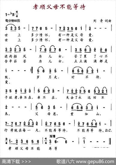 孝顺父母，不能等待 - 刘青|刘青