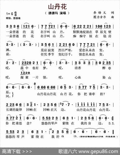山丹花（乔悟义词图力古尔曲） - 乔悟义|图力古尔