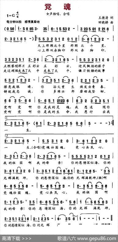 党魂（王德清词田晓耕曲） - 王德清|田晓耕