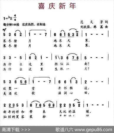 喜庆新年 - 范文芳|刘跃强、韩菡