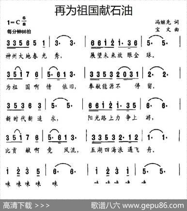 再为祖国献石油 - 冯继先|宝文