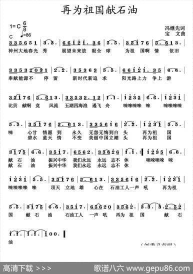 再为祖国献石油 - 冯继先|宝文