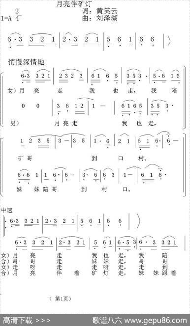 月亮伴矿灯 - 黄笑云|刘泽湖