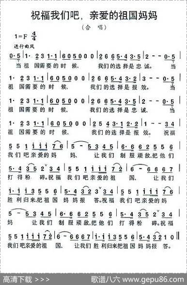 祝福我们吧，亲爱的祖国妈妈