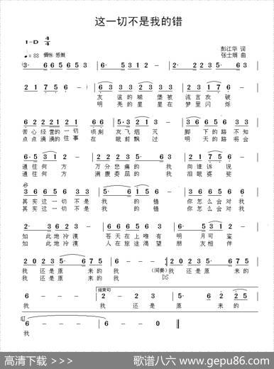 这一切不是我的错 - 彭江华|张士娟