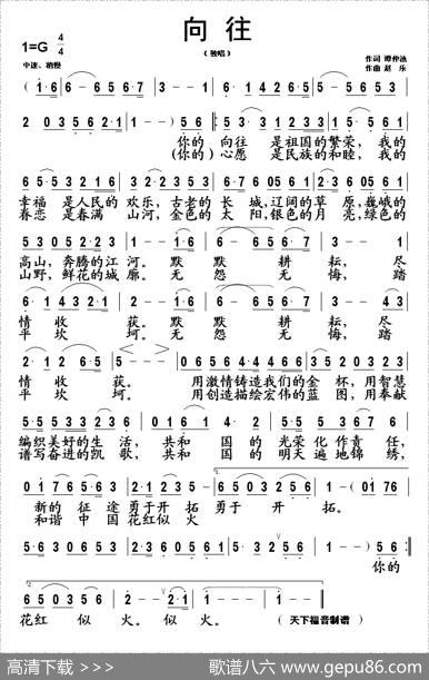 向往（谭仲池词赵乐曲） - 谭仲池|赵乐