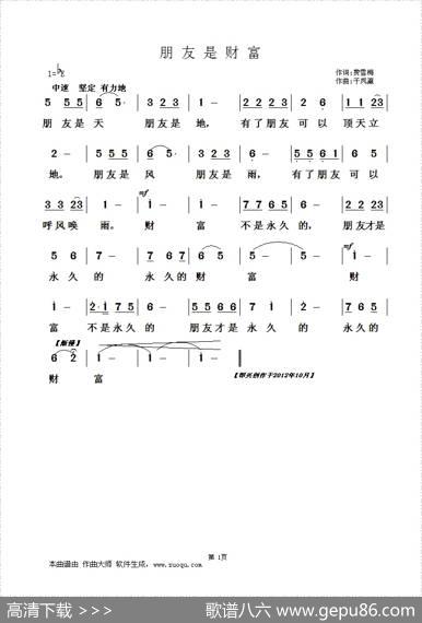 朋友是财富 - 费雪梅|于凤瀛