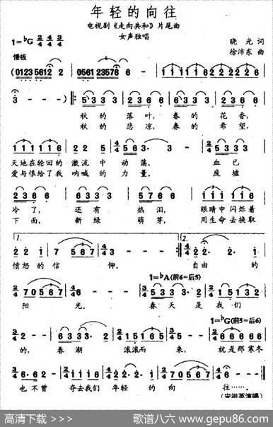 年轻的向往（电视剧《走向共和》片尾曲） - 晓光|徐沛东