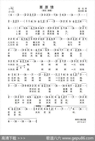 草原情（塔拉词张文刚曲） - 塔拉|张文刚