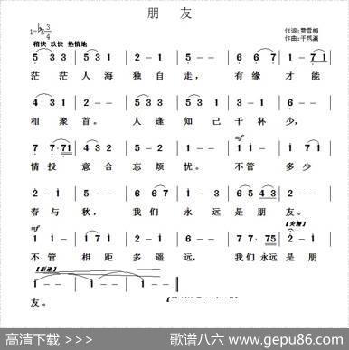 朋友（费雪梅词于凤瀛曲） - 费雪梅|于凤瀛