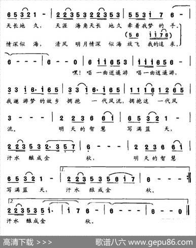 逍遥游（华友国词、方瑛、郭成志曲） - 华友国|方瑛、郭成志
