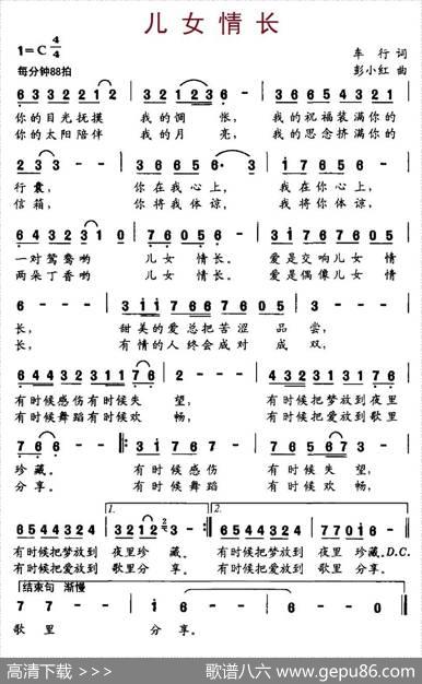 儿女情长（车行词彭小红曲） - 车行|彭小红