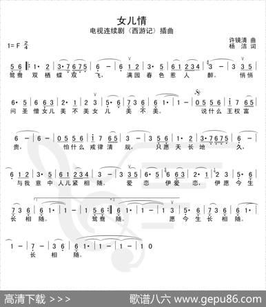 女儿情（电视剧《西游记》插曲） - 许镜清|杨杰