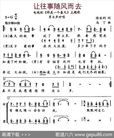 让往事随风而去（电视剧《那是一个春天》主题歌） - 徐安利|马丁